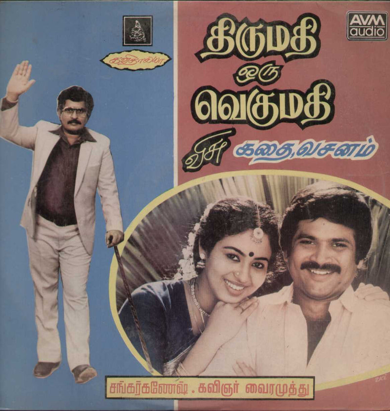 Thirumathi oru Vegumathi  1987 — 1987 Tamil LP vinyl record cover