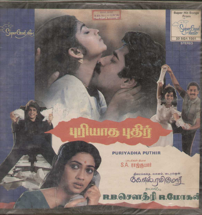 Puriyadha Puthir 1990 — 1990 Tamil LP vinyl record cover