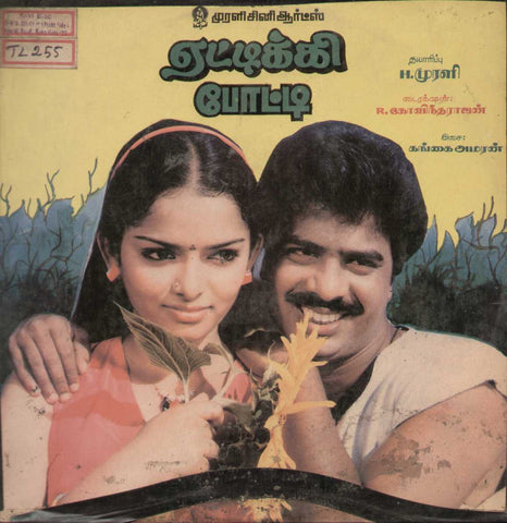 Yettiki Potti 1987 Tamil Vinyl LP
