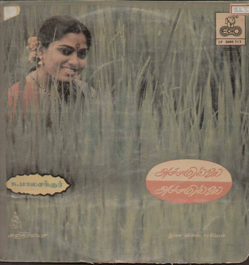 Achamillai  Achamillai 1984 Tamil Vinyl LP