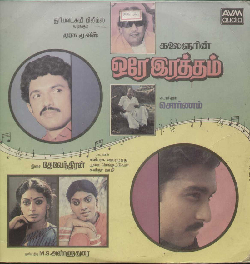 Neethikku Thandanai 1987 — 1987 Tamil LP vinyl record cover