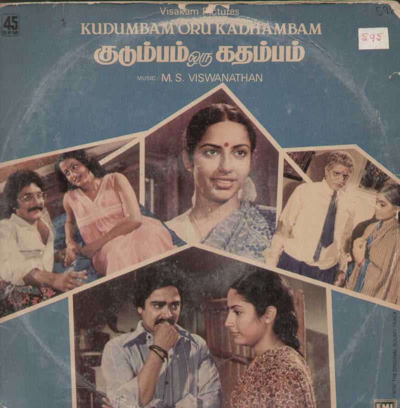 Kudumbam oru Kadhambam 1981 — 1981 Tamil LP vinyl record cover