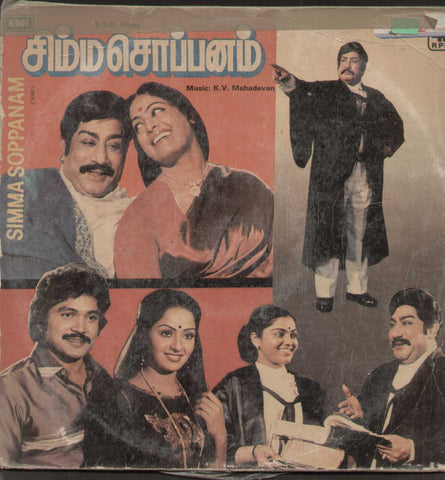 Simma Soppanam 1984 Tamil Vinyl LP