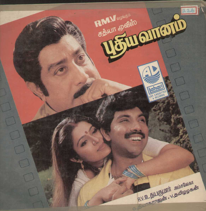 Pudhia Vaanam — Tamil LP vinyl record cover