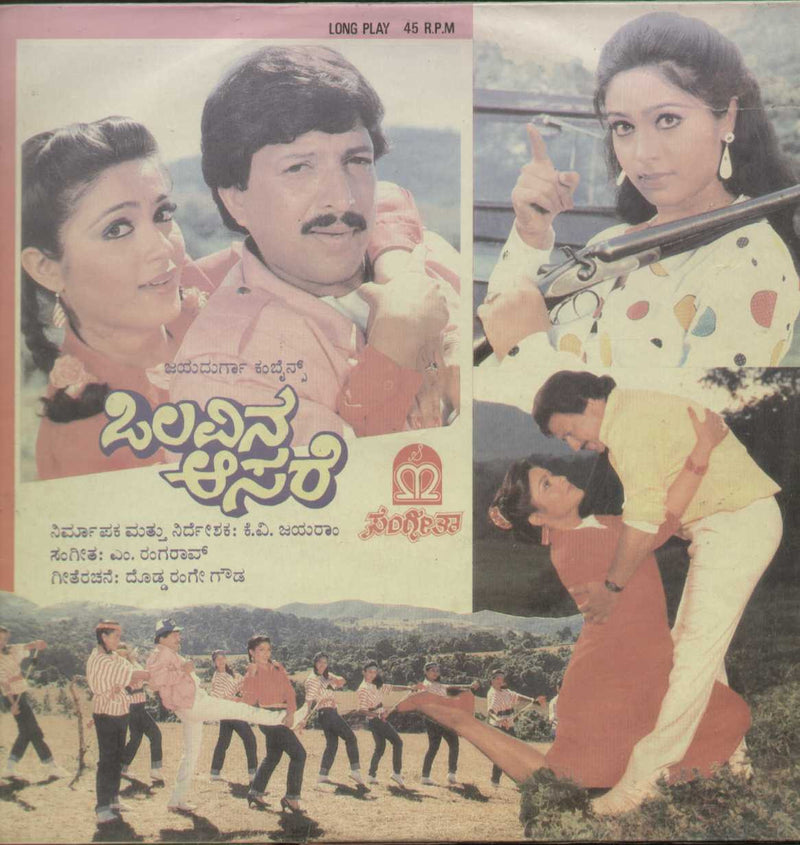 1980 by Olavina Aasare — 1980 Kannada LP vinyl record cover