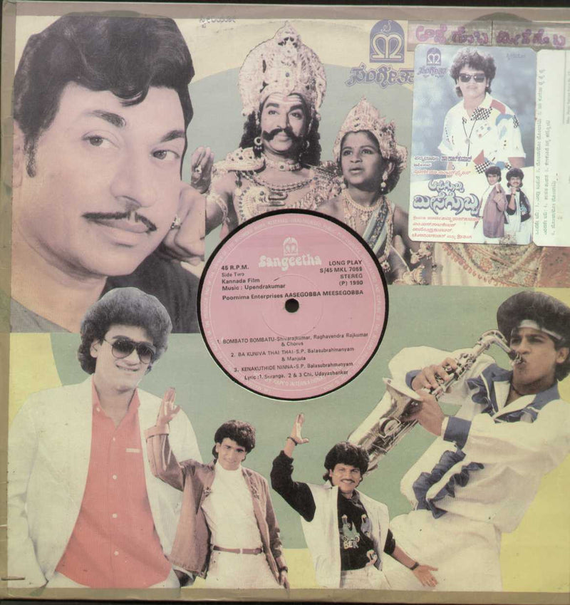 1990 by Aasegobba Meesegobba — 1990 Kannada LP vinyl record cover