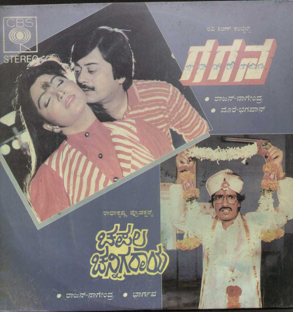 1.Gagana - 2.Chapala Chanigaraya  -  Kannada 1980 LP Vinyl