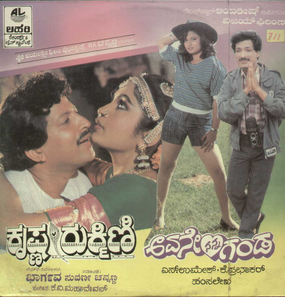 1. Krishna Rukmini, 2. Avane Nanna Ganda - Kannada LP Vinyl