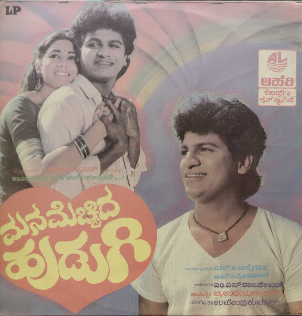 Manamechhida Hudugi - Kannada 1980 LP Vinyl