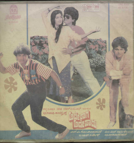 Adhey Raga  Adhey Haadu - Kannada 1980 LP Vinyl