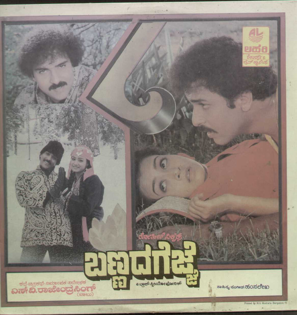 Bannada Gejje -  Kannada 1990 LP Vinyl