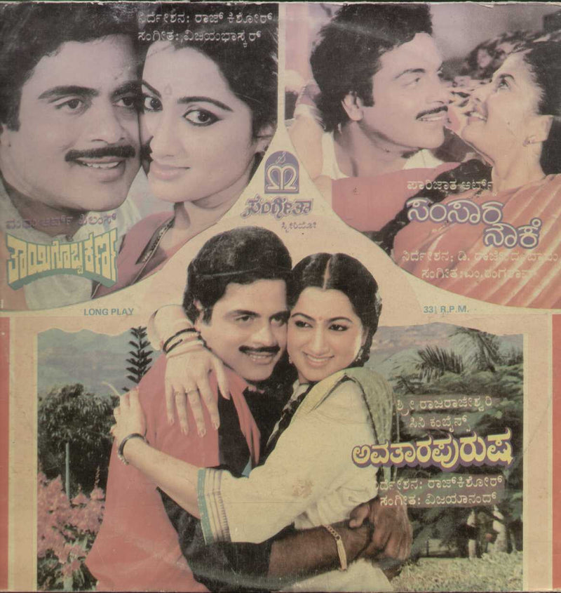 1980 by 1.Thaayigobba Karna, 2. Samsara Nouke, 3. Avathara Purusha — 1980 Kannada LP vinyl record cover