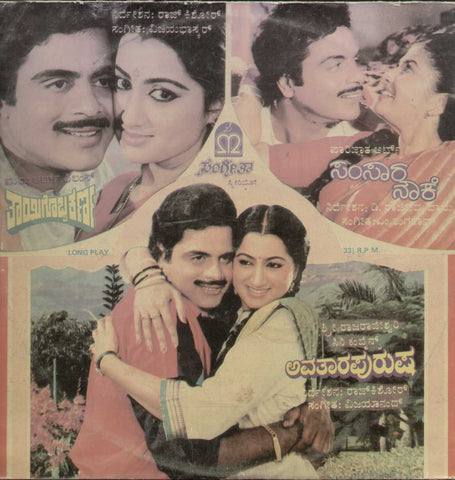 1.Thaayigobba Karna, 2. Samsara Nouke, 3. Avathara Purusha - Kannada 1980 LP Vinyl