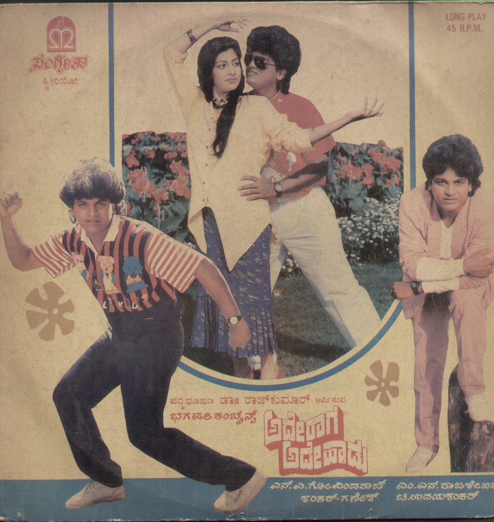 Ade Raaga Ade Haadu - Kannada Bollywood Vinyl LP
