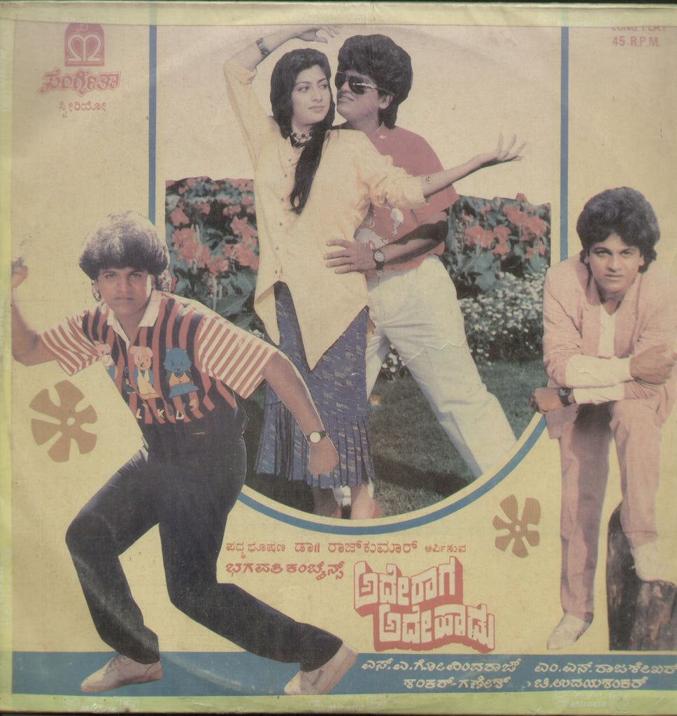 Ade Raaga Ade Haadu - Kannada Bollywood Vinyl LP