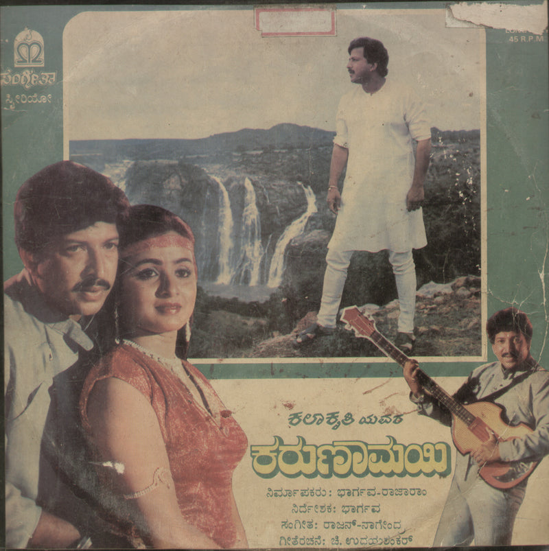 Karunaamanyi 1980 — 1980 Kannada LP vinyl record cover