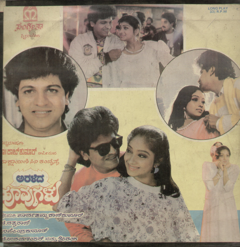 Aralida Huvugalu - Kannada Bollywood Vinyl LP