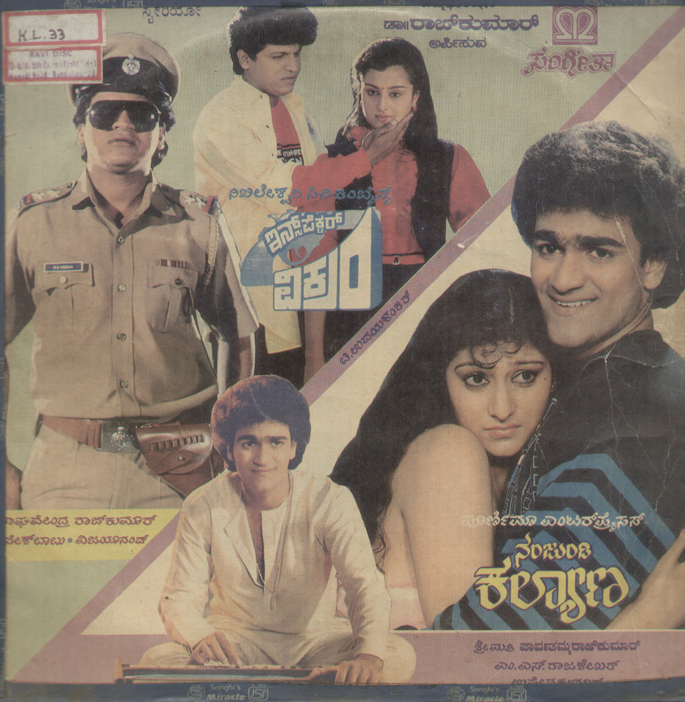 1. Inspector Vicram - 2. Nanjundi Kalyana - Kannada Bollywood Vinyl LP