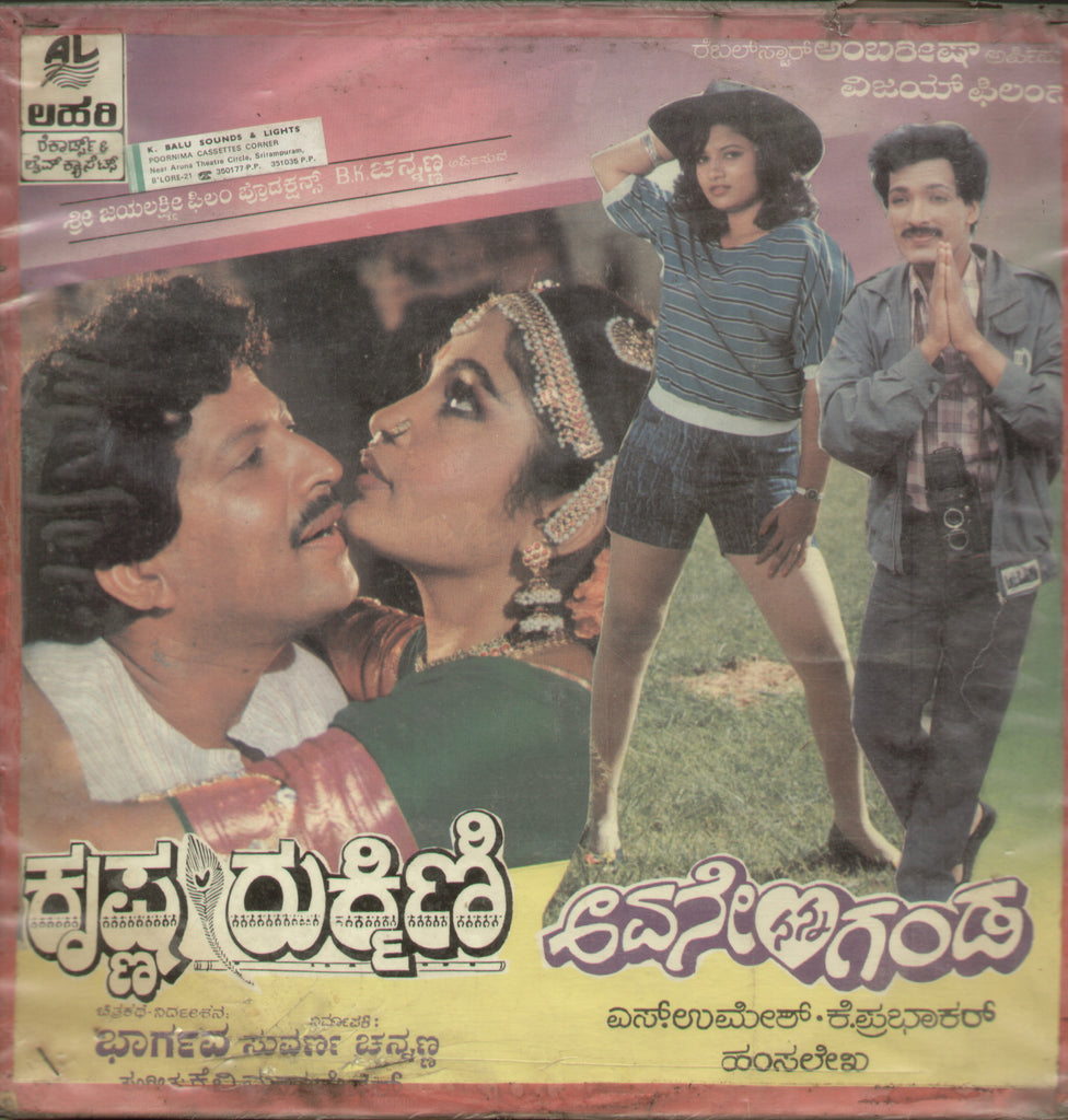 1. Krishna Rukmini, 2. Avane Nanna Ganda - Kannada Bollywood Vinyl LP
