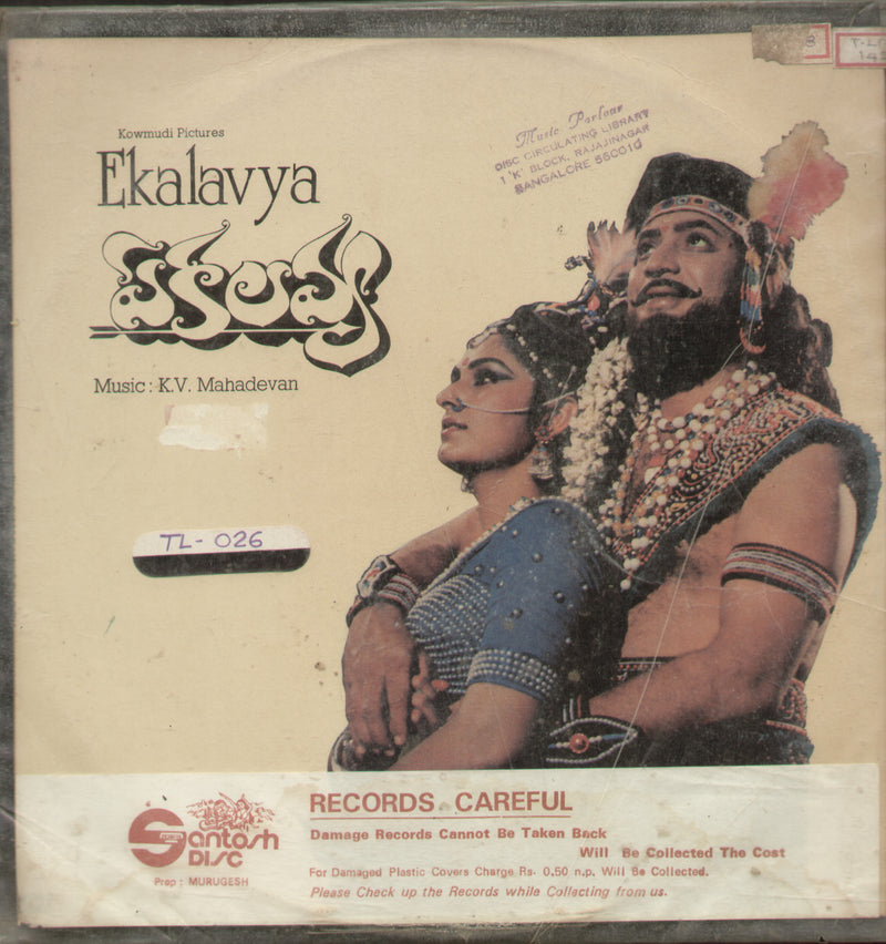 Ekalavya — 1982 LP vinyl record cover