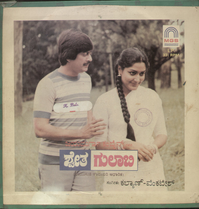 Shwetha Gulabi — Kannada LP vinyl record cover