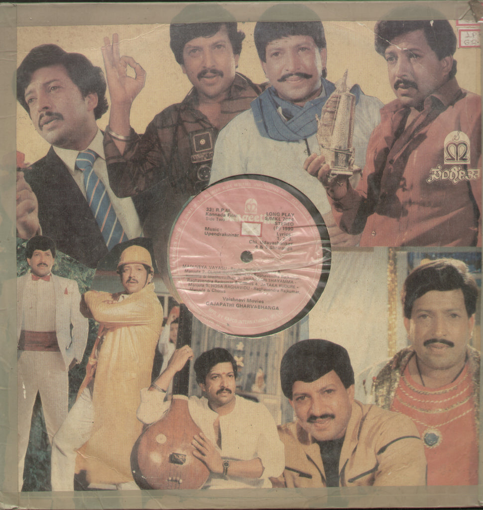 Anukoolakkobba Ganda - Kannada Bollywood Vinyl LP