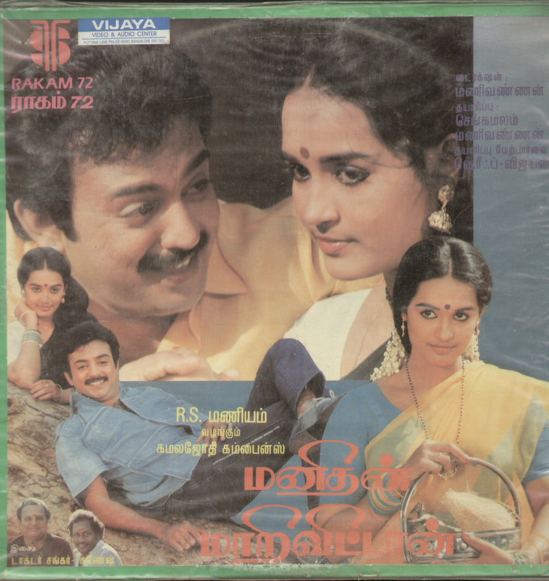 Tamail by En Thangachi Padichava — 1988 LP vinyl record cover