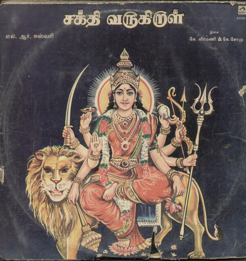Sakthi Varugiral — Tamil LP vinyl record cover