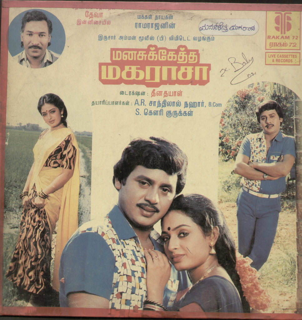Manasketta magaraasa - Tamil Bollywood Vinyl LP
