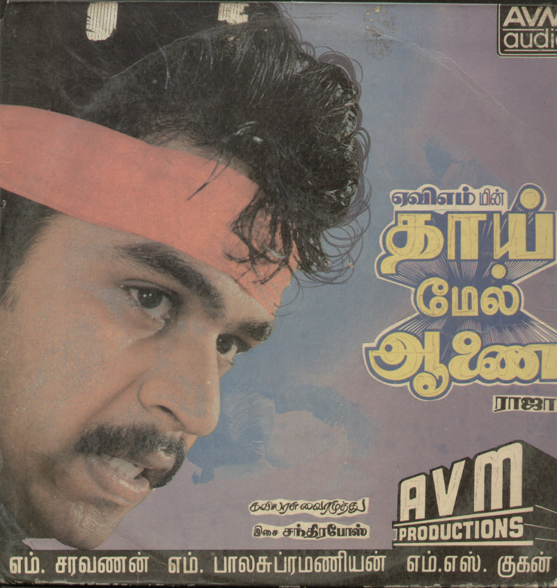 Thaai Mel AAnai 1988 — 1988 Tamil LP vinyl record cover