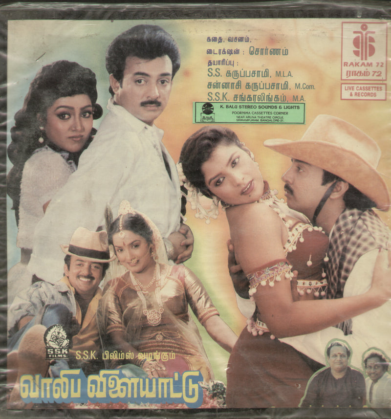 Valiba Vilayattu 1989 — 1989 Tamil LP vinyl record cover