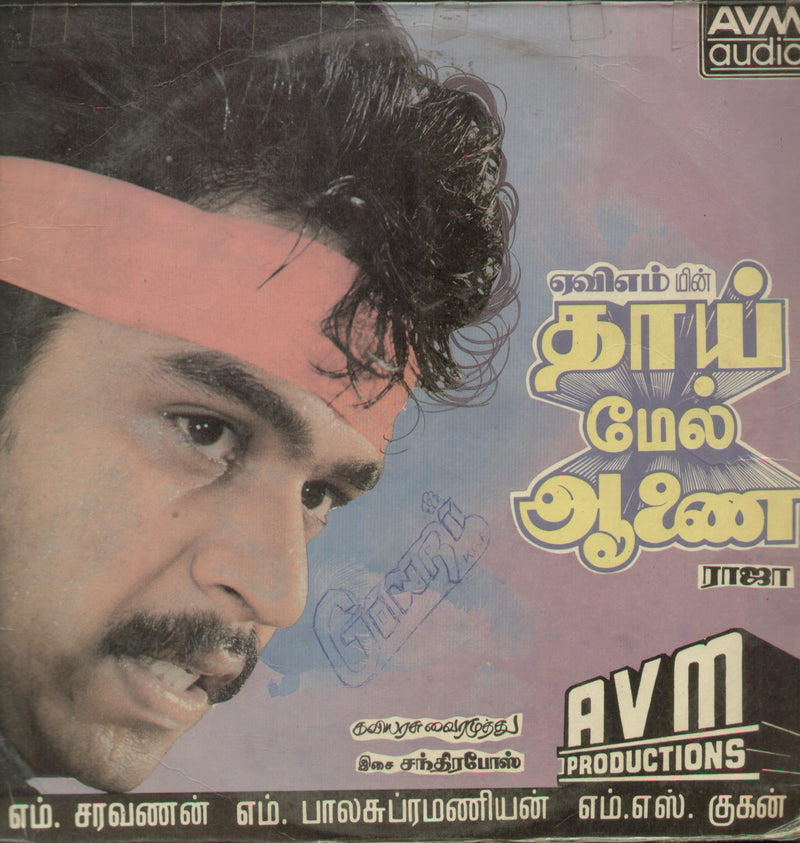 Thaai Mel AAnai 1988 — 1988 Tamil LP vinyl record cover