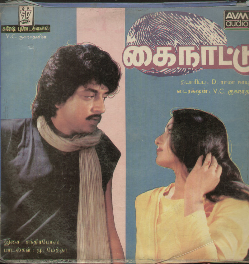 Kainattu — Tamil LP vinyl record cover
