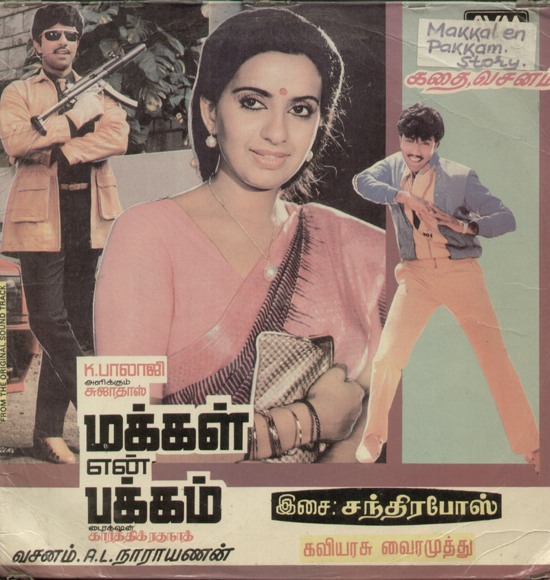Panam Paththum Seiyum -1985 — 1985 Tamil LP vinyl record cover