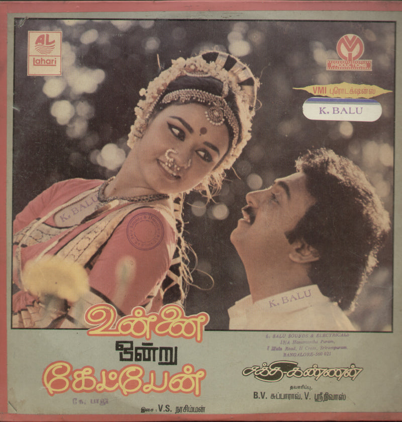 Vunnai Ondru Ketpen — 1964 Tamil LP vinyl record cover