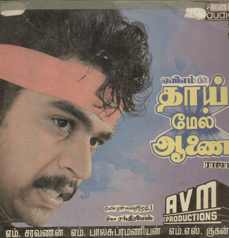 Thaai Mel AAnai 1988 — 1988 Tamil LP vinyl record cover