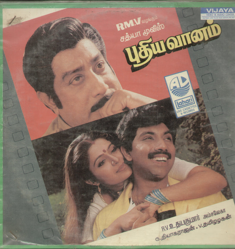 Pudhia Vaanam — Tamil LP vinyl record cover