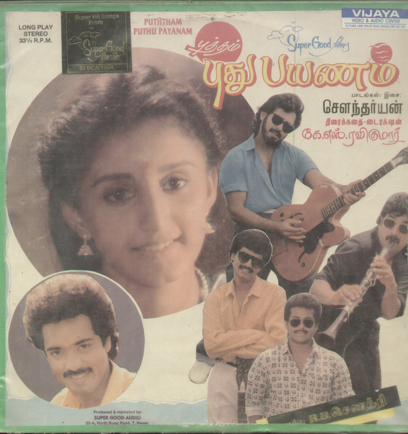 M.G.R. Nagaril — Tamil LP vinyl record cover