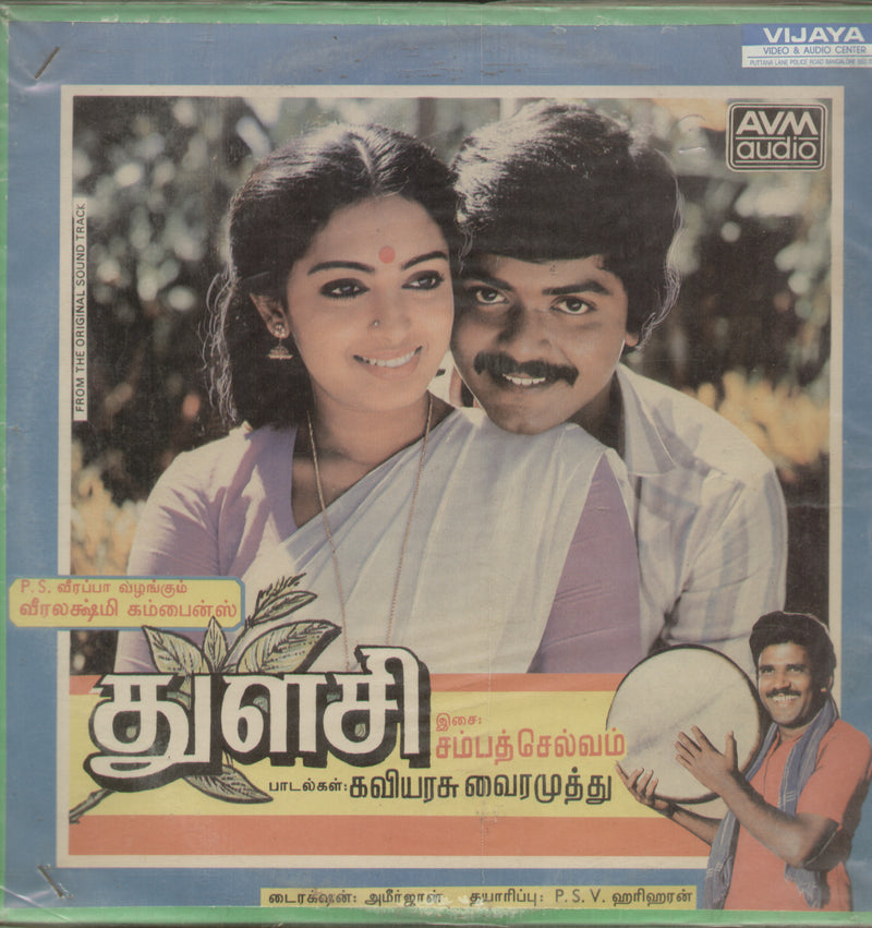 Thulasi — 1987 Tamil LP vinyl record cover