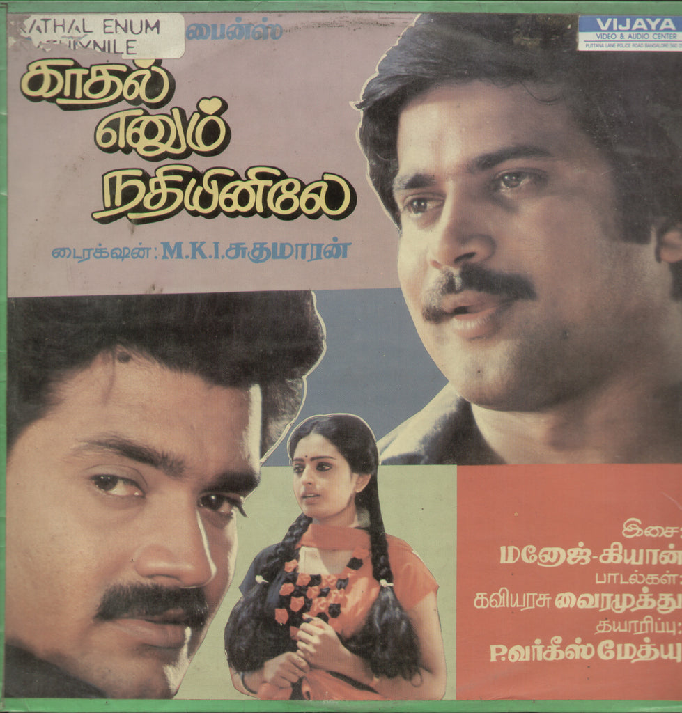 Kathal Enum Nathiyinile  - 1987 - Tamil Bollywood Vinyl LP