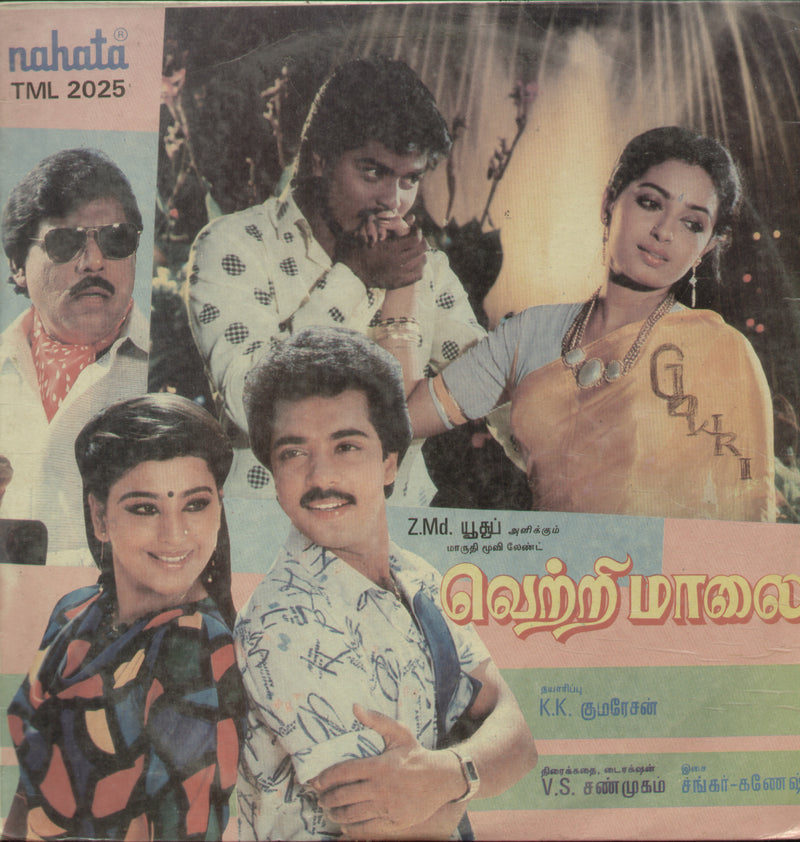Vetri Maalai 1989 — 1989 Tamil LP vinyl record cover