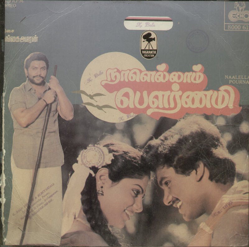 Naalellaam Pournami 1980 — 1980 Tamil LP vinyl record cover