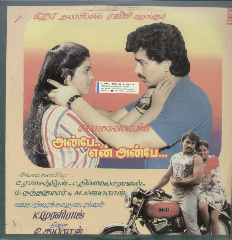 Bolywood by Anbhey En Anbhey 1988 — 1988 Tamil LP vinyl record cover