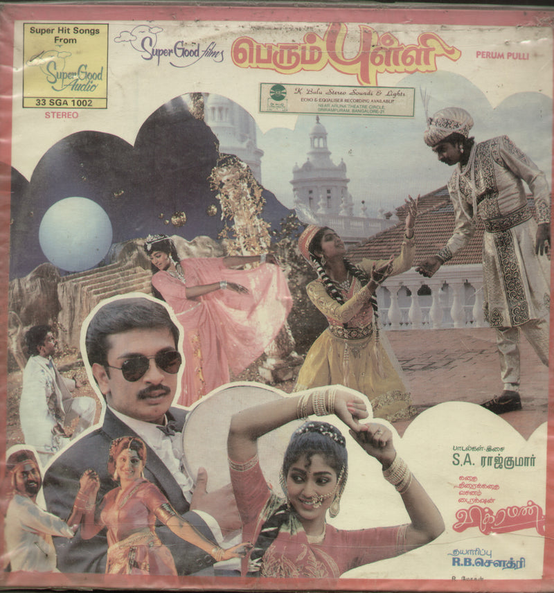 Perum Pulli 1991 — 1991 Tamil LP vinyl record cover