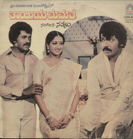 Thayiyamamathey 1984 - Kannada Bollywood Vinyl LP