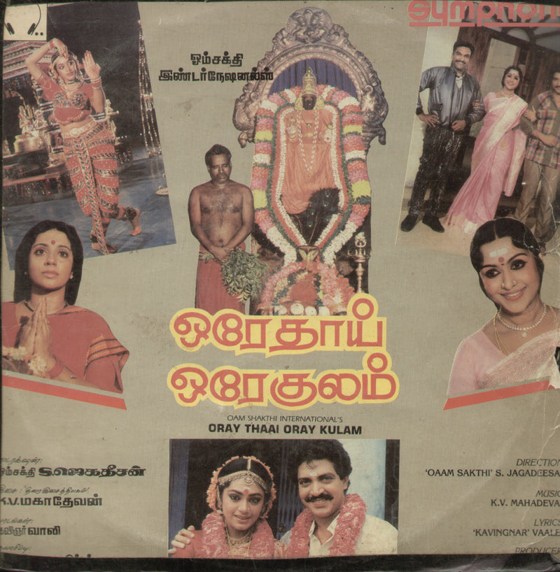 Oray Thaai Oray Kulam — Tamil LP vinyl record cover