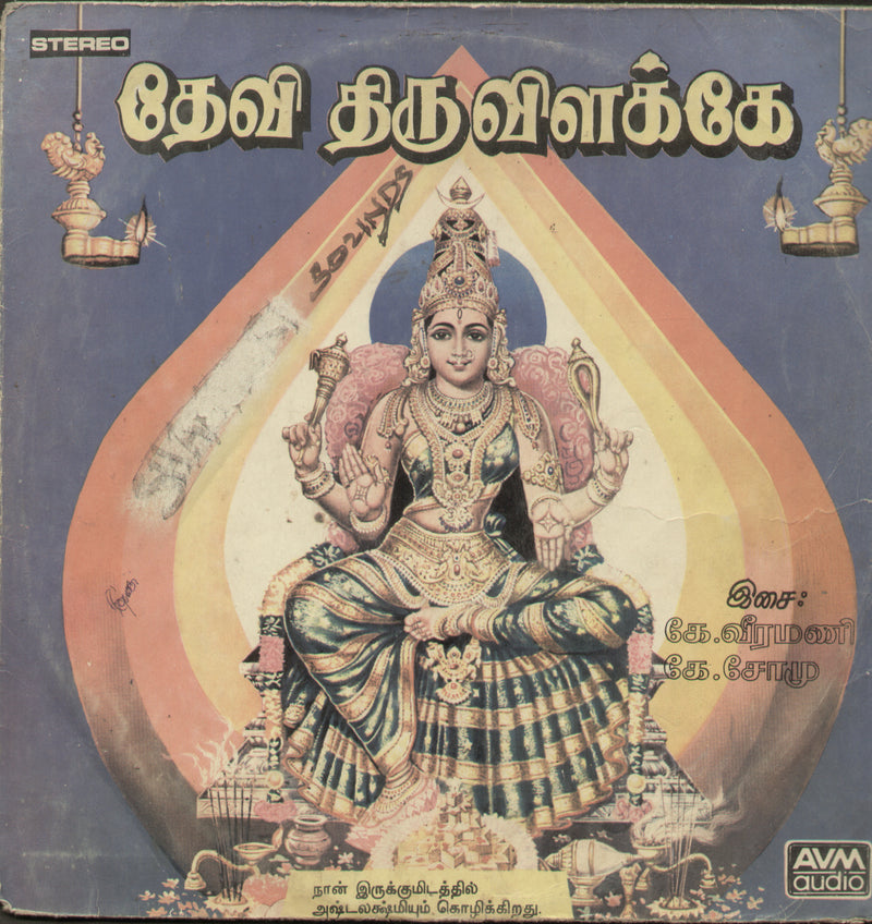 Devi Thiruvilakkae — Tamil LP vinyl record cover