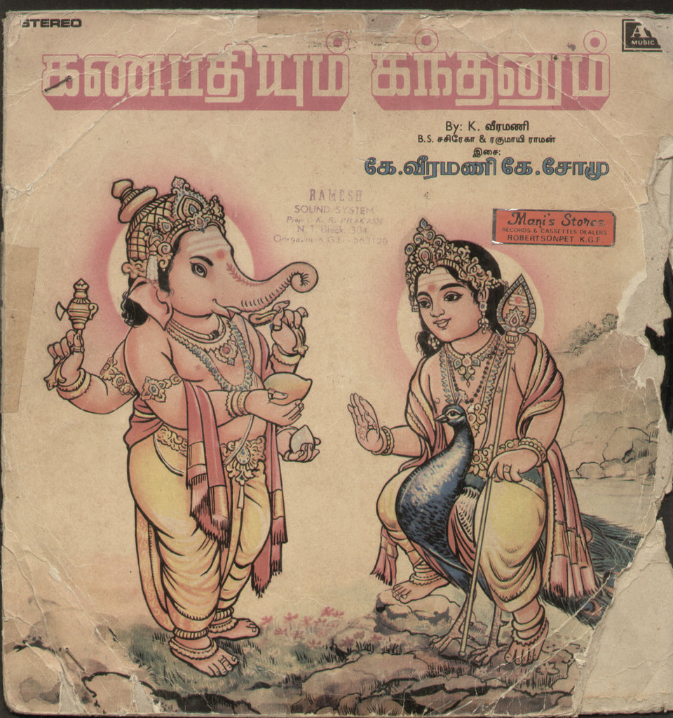 Ganapathiyum Kandhanum - Devotional Bollywood Vinyl LP