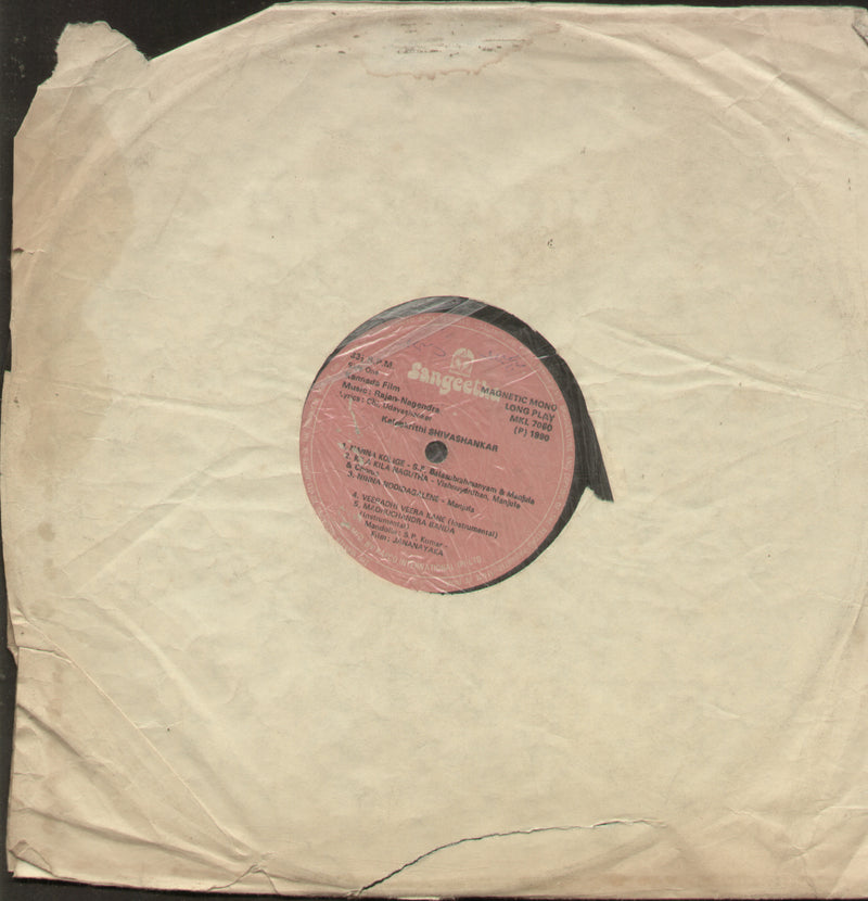 Kalaakrithi Shivashankar — 1990 Kannada LP vinyl record cover
