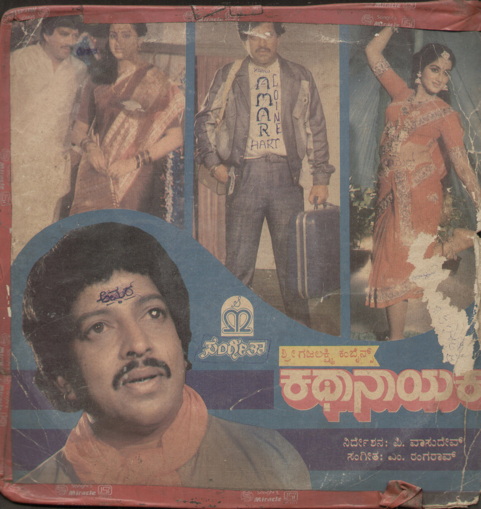 Kathanayaka 1985 - Kannada Bollywood Vinyl LP